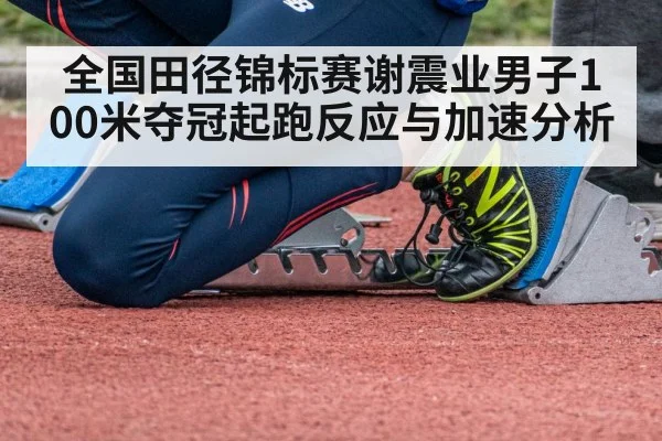 sprinter in starting blocks