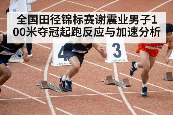 track and field sprint race