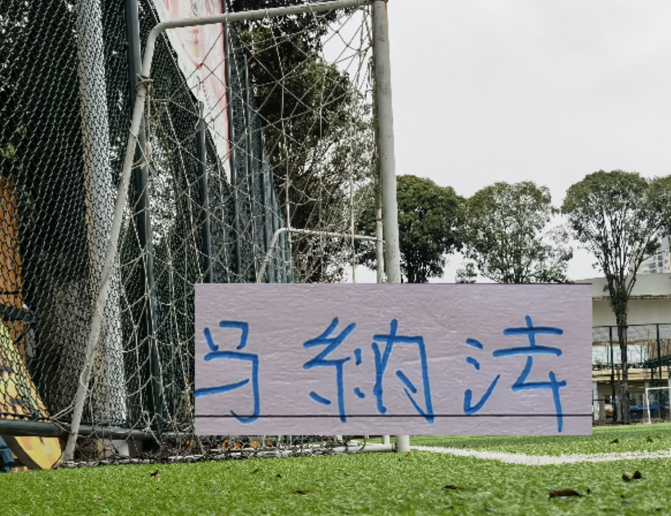 必一运动-马纳法连续2年联赛首发全勤打卡记录终结 重庆纠缠防守也是厉害